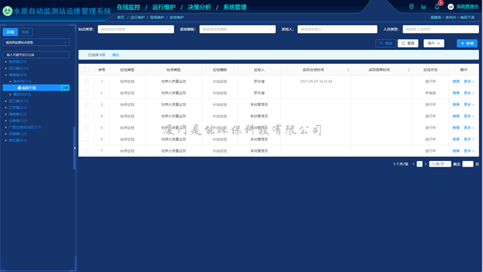 水質(zhì)自動監(jiān)測站運維管理系統(tǒng)
